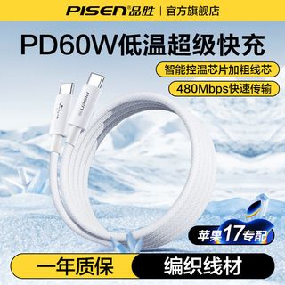 品胜苹果17数据线双Type-C60W快充iPhone16Pro充电线织车载闪充