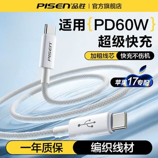 品胜苹果17数据线双Type-C60W快充iPhone16Pro充电线织车载闪充