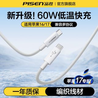 品胜苹果17数据线双Type-C60W快充iPhone16Pro充电线织车载闪充