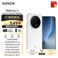 荣耀 HONOR Magic8 16+1TB 雪域白 YOYO智能体 超夜神长焦 第五代骁龙8至尊版 谢霆锋同款 5G 拍照 AI旗舰手机