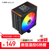 影驰 风睿V6DL数显版CPU风冷散热器