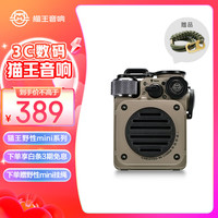 猫王音响 野性mini MW-PVX 便携式蓝牙音箱 沙漠黄