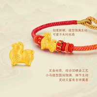 梦金园黄金转运珠男女款 3D硬金鎏彩生肖马足金手绳 福字马约1.20g