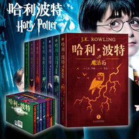 哈利波特 全套7册 25周年纪念版 中文全集英汉对照版 魔法石密室阿兹卡班囚徒火焰杯死亡圣器凤凰社混血王子 典藏版