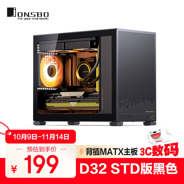 乔思伯 D32 STD标准版黑色 MATX桌面小机箱(侧透/支持背插MATX主板/ATX电源/240冷排位)
