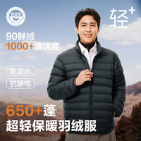 网易严选90鸭绒轻暖羽绒服保暖0压感防泼水蓄热抗菌外套抗静电 25升级A款-远山灰（无领） L