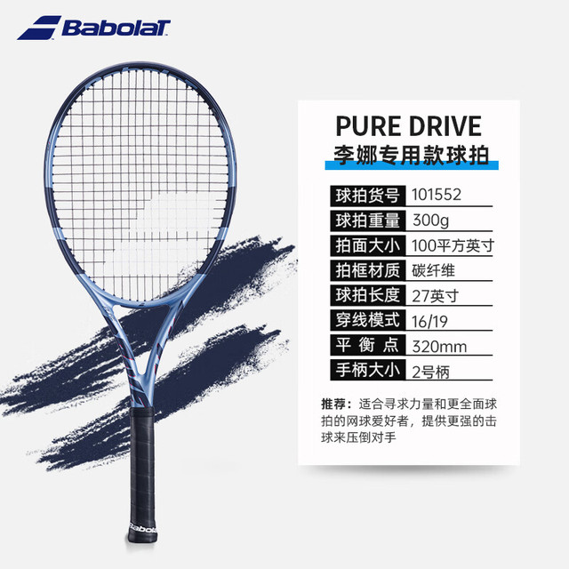 百保力 PD ​PURE DRIVE 网球拍 100 300g 已穿线
