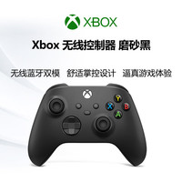 Microsoft Xbox 无线控制器 游戏手柄 磨砂黑