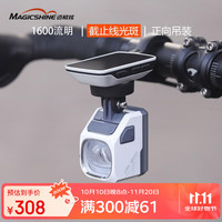 Magicshine 迈极炫 吊装截止线自行车灯防眩目CBL1600珠光白