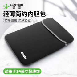 蓝盛 LENTION 笔记本电脑内胆包 14英寸收纳包保护套减震适用macbook air华为联想小米小新笔记本