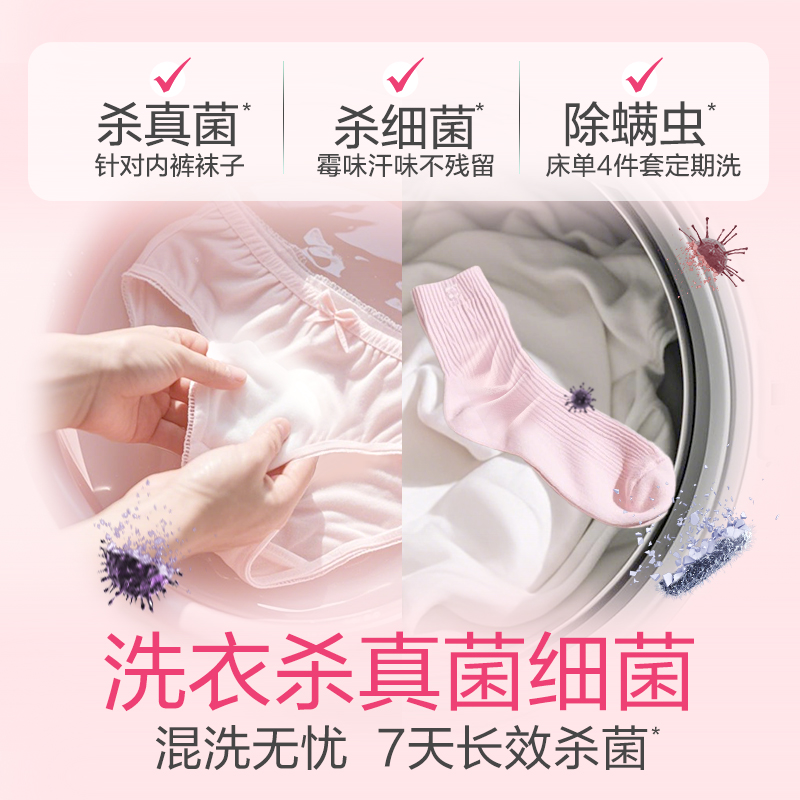 滴露香氛衣物消毒液混洗杀菌植源儿童洗衣消毒水 4瓶 自然香型