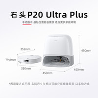 Roborock 石头 P20 Ultra Plus 扫拖一体机