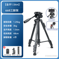 云腾 VCT-668 伸缩铝合金三脚架