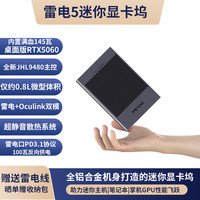 FEVM 雷电5 RTX5060外置显卡坞Oculink双模链接