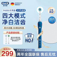 欧乐B 欧乐-B 原装正品OralB/欧乐b 3D旋转电动牙刷P4000 成人牙刷自动情侣