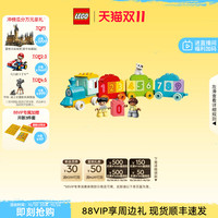 LEGO 乐高 得宝 10954 数字火车 学习数数 拼插积木