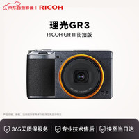 理光 GR3 街拍版 数码相机 街拍相机 APS-C画幅大底 卡片机 GRIII便携数码相机 海外版