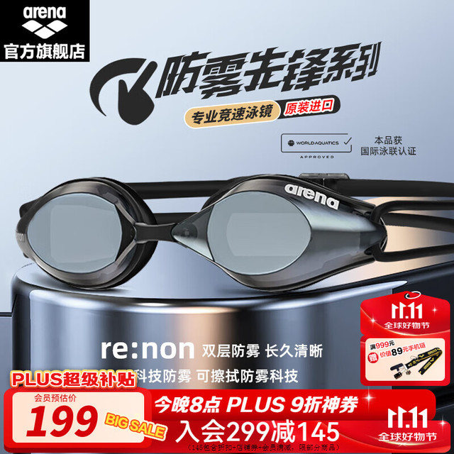 阿瑞娜 中性款镀膜泳镜 AGL-500E