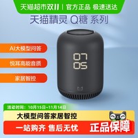 88VIP：天猫精灵 Q糖智能音箱AI大模型连续对话 蓝牙音响高音质低音炮儿童早教故事闹钟