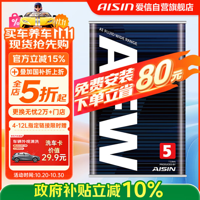 AISIN 爱信 AFW5 重力更换变速箱油 4L