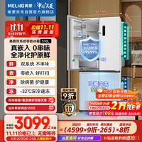 美菱 BCD-510WSP9CZX 风冷十字对开门冰箱 510L 雪域白