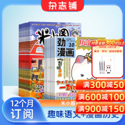 《历史喵》+《米小圈》（2026年1月起 组合共24期）