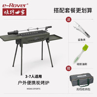 烧烤世家 e-Rover 户外烧烤炉便携式家用木炭折叠烧烤架子无烟露营烤肉炉子