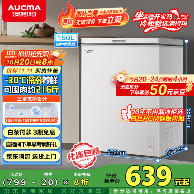 澳柯玛 BC/BD-150HY 直冷冰柜 150L 皓月白