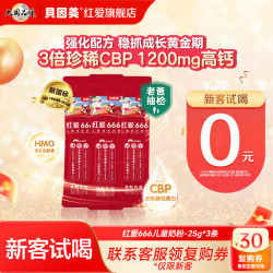 贝因美红爱 老爸抽检贝因美红爱666儿童成长奶粉25g*3条试用装