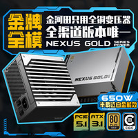 金河田 Nexus Gold 650W 黑 ATX3.1台式电脑电源