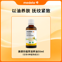medela 美德乐 植萃滋养妊娠油橄榄油孕妇专用滋润舒缓抚纹紧致精华油50ml