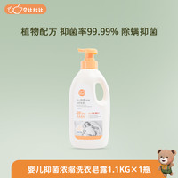贝比拉比 婴儿洗衣液持久留香99%抑菌除螨不含荧光剂浓缩天然皂液