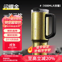 富光拾喜 BESTJOY FUGURNG BESTJOY）钛杯保温杯大容量冰霸杯1000ml水杯吸管杯 闪耀金礼盒装