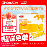 儿歌 乳糖酶水解蛋白调制乳粉  1.5g*30