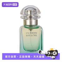 HERMÈS 爱马仕 尼罗河花园淡香水女士 30ml