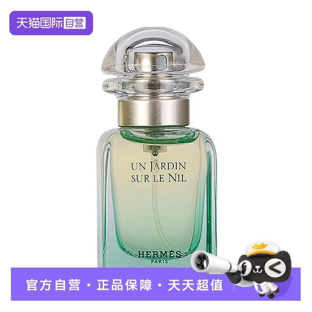 HERMÈS 爱马仕 尼罗河花园淡香水女士 30ml
