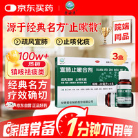 普安康 宣肺止嗽合剂 20ml*6支*3盒 疏风宣肺 止咳化痰 感冒咳嗽 咽痛咽痒咳痰  鼻塞流涕 恶寒发热 院端同品