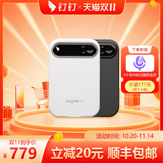 钉钉 DingTalk A1 DingTalk AI智能录音笔 会议纪要 AI分析总结实时转写翻译