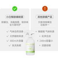 88VIP：小白 除螨杀菌喷雾480ml