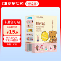 爱达宝 IdealPlast）创可贴B型:72mm*19mm 80片医用灭菌创可贴 卡通柔软透气舒适防抓