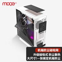 魔羯 防尘网台式电脑主机侧板盖机柜喇叭磁吸散热塑料通风机箱挡板黑色 MC22351