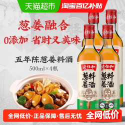老恒和 葱姜料酒 2000ml 500ml*4瓶