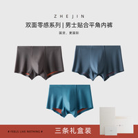 浙锦 双面0感四季款 男士内裤 Z04 3条装
