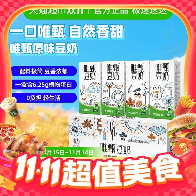 豆本豆 唯甄豆奶原味250ml*24盒
