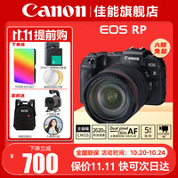 佳能 EOS RP 专业微单相机套机 4K视频Vlog rp全画幅专业级微单相机 RP拆单机身+RF24-1