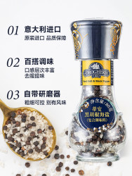 蒂安 Drogheria Alimentari 黑胡椒海盐混合调味料研磨瓶80g鸡胸肉西餐牛排