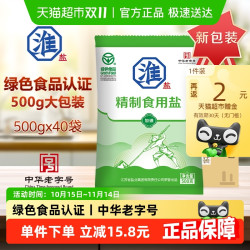 淮盐 绿色精制加碘食用盐 500g*40袋
