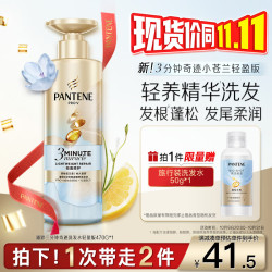 PANTENE 潘婷 三分钟奇迹蓬松去油洗发水 小苍兰留香 470g（赠50ml洗发水）+滋源洗发水