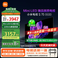 小米 Xiaomi MI）电视S75 Mini LED 包安装版(固定挂架送装一体) 75英寸512分区4+64GB 一级能效家电