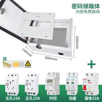 悠景 YOURJOY 汽车充电装备 10A 双门25-30+漏保+防雷+时控